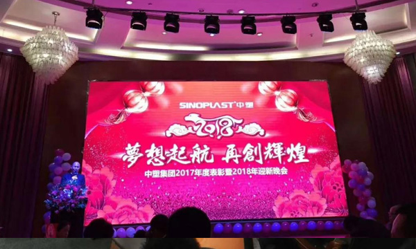 梦想起航，，，再创绚烂——记南宫NG28集团2017年度表扬暨2018年迎新晚会