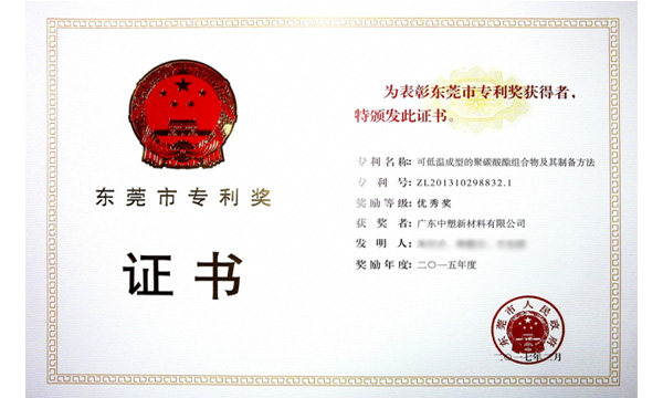 南宫NG28再获“东莞市专利奖”，，，，，，，，手艺再刷新