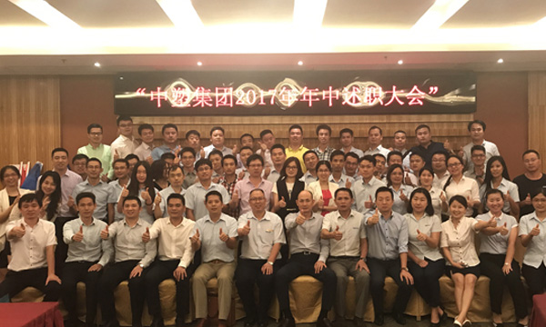 整装素容  再续绚烂 ——南宫NG28集团2017年度年中营销总结聚会胜利召开