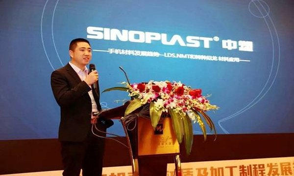 南宫NG28加入“第二届手机壳体材质及加工制程生长趋势论坛”