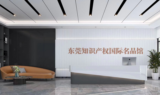 南宫NG28入驻东莞知识产权国际名品馆