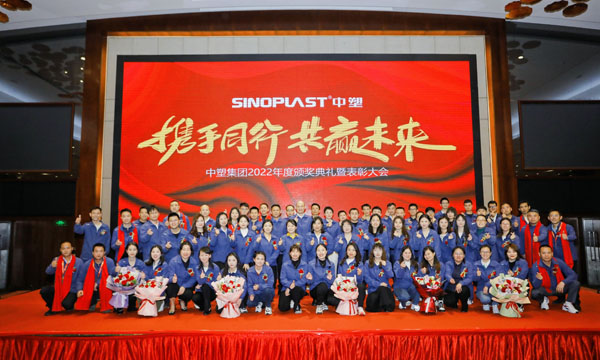 携手偕行，，，共赢未来——南宫NG28集团召开2022年度表扬大会