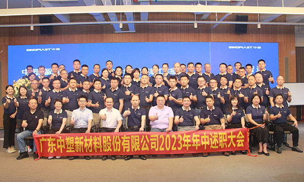 南宫NG28集团2023年年中述职大会圆满举行！